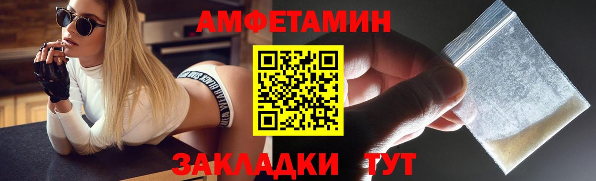 Амфетамин VHQ Еманжелинск