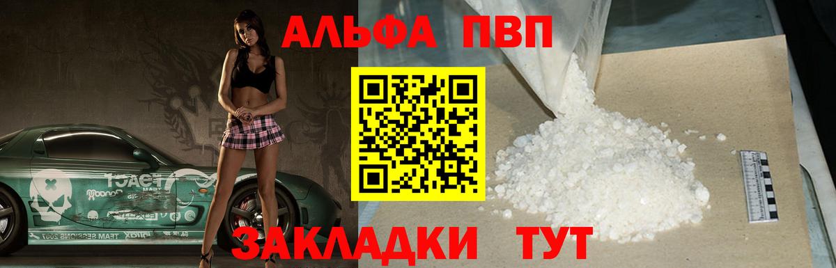 Альфа ПВП  Вход с VPN  Еманжелинск  Alpha-PVP VHQ  Alpha PVP Соль 