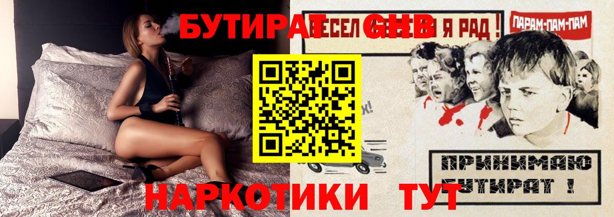 Бутират 1.4BDO Еманжелинск