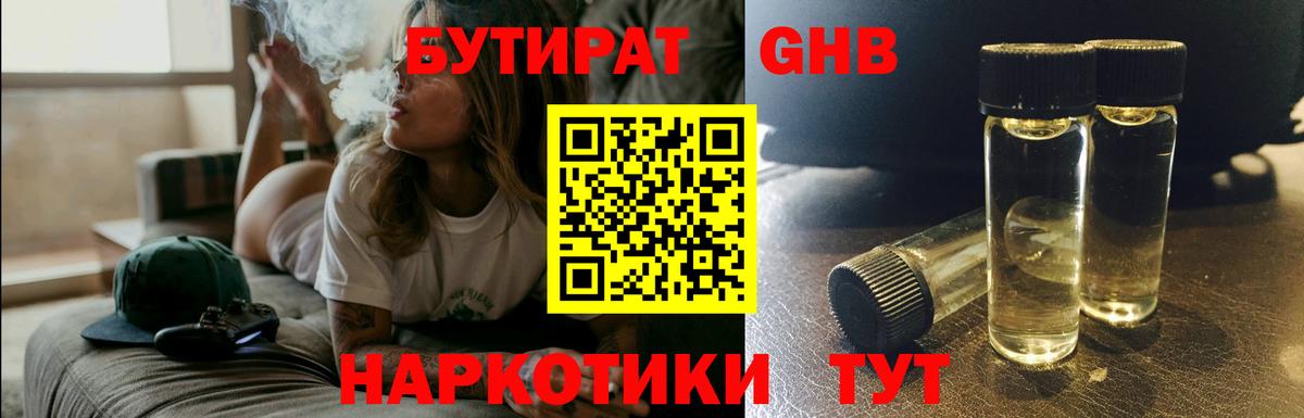 Бутират  Вход с VPN  Еманжелинск  Бутират буратино 
