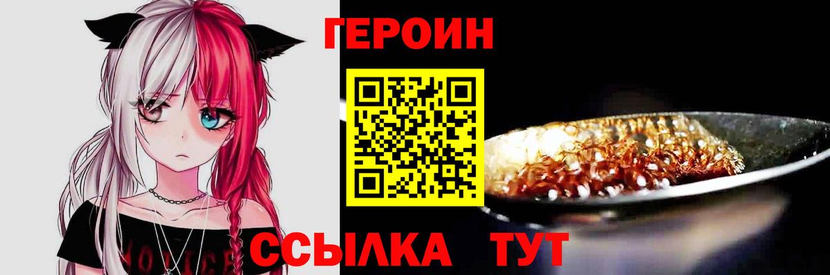 Героин герыч  Вход с VPN  Еманжелинск 