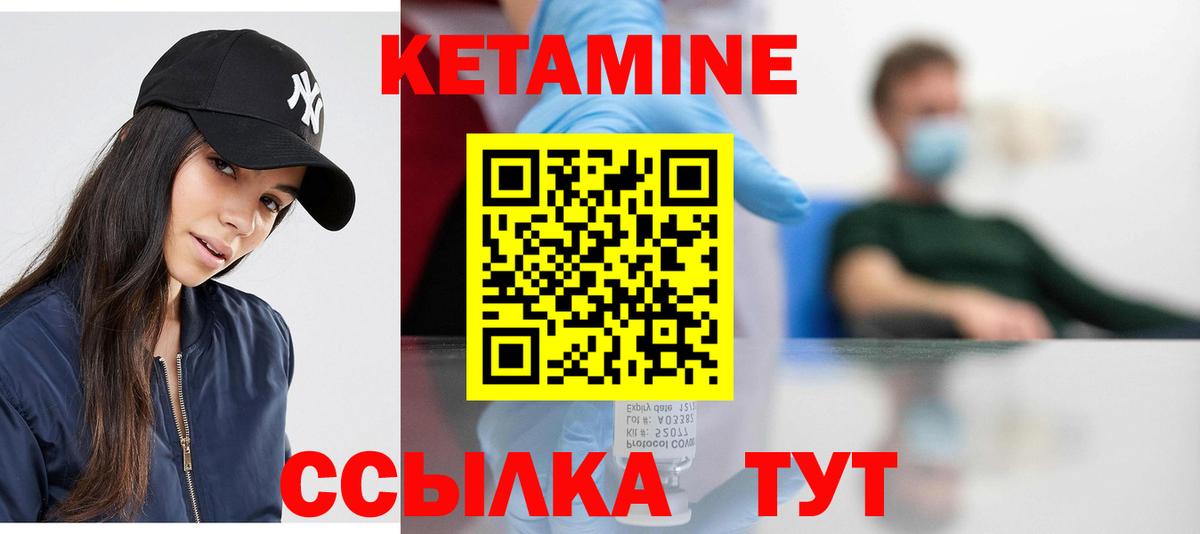 Кетамин ketamine Еманжелинск