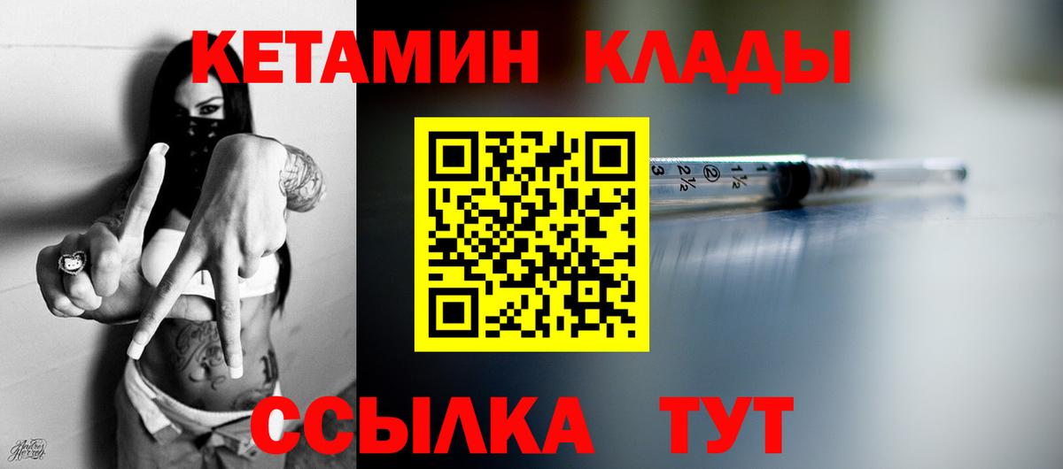 Кетамин ketamine  Вход с VPN  Еманжелинск 