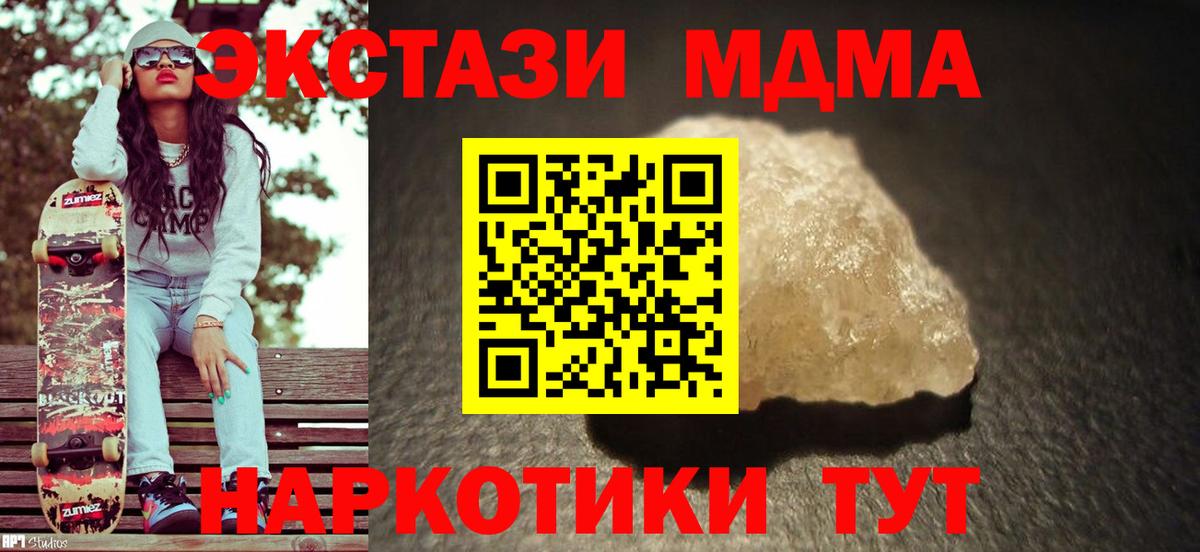 MDMA молли Еманжелинск