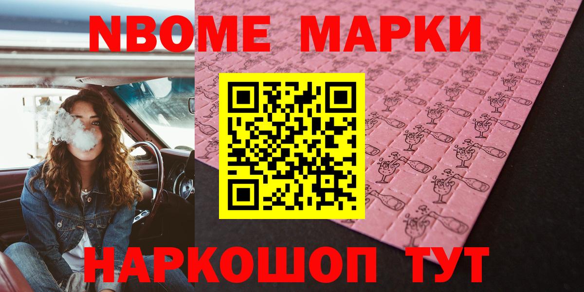 Еманжелинск  Марки NBOMe 1,5мг  Вход с VPN 